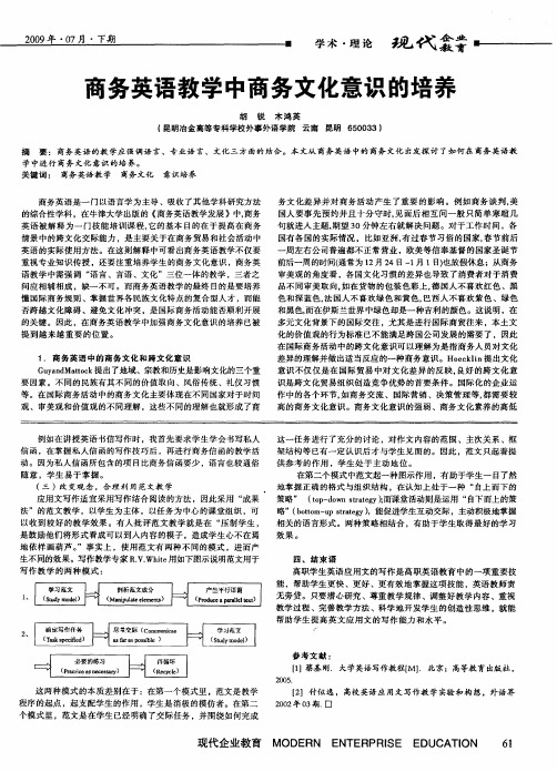 商务英语教学中商务文化意识的培养