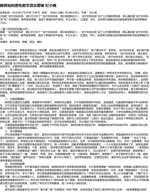 教师如何避免教学语言啰嗦 纪小燕