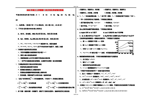 2021年高三上学期第一次月考化学试卷含答案