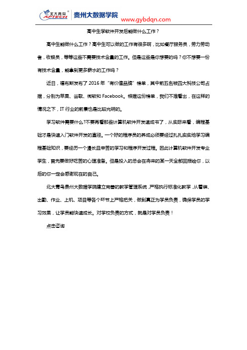 高中生学软件开发后能做什么工作?