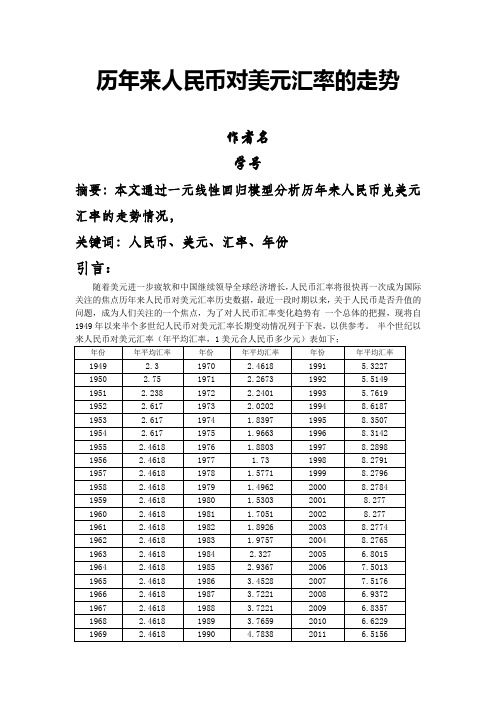 数学建模论文模板