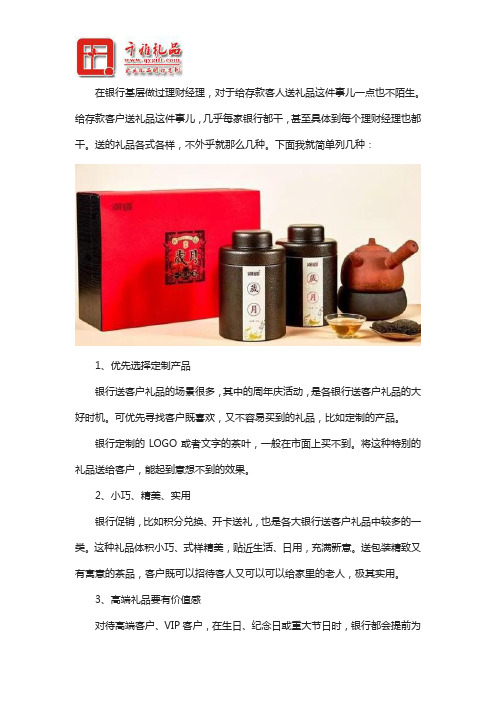 银行搞活动送什么礼品