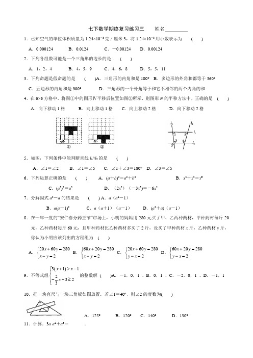 苏科版七年级下期末模拟试卷(三)及答案