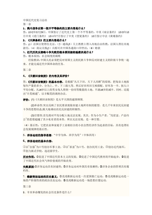 中国近代史复习总结