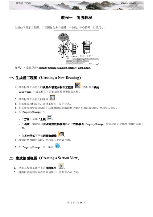 SolidWorks工程图教程