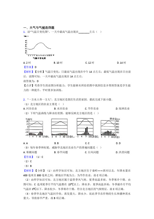 初中地理天气与气候复习题(及答案)