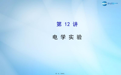 高考物理二轮专题复习 辅导与训练 6.12 电学实验课件