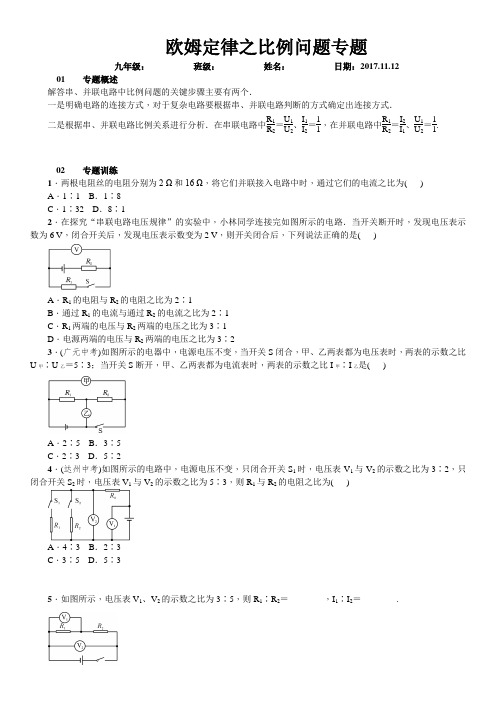 初中物理电学小专题(五)欧姆定律之比例问题