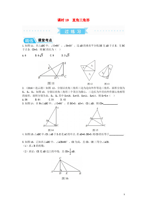 广东省2017中考数学复习 第1部分 基础过关 第四单元 三角形 课时19 直角三角形练习 精