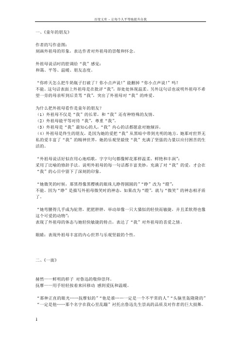 初一期中考试整理的语文重点课文练习13单元的……