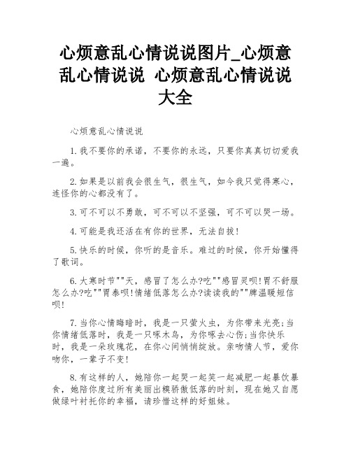 心烦意乱心情说说图片_心烦意乱心情说说 心烦意乱心情说说大全