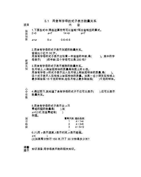 北京版五年级数学上册导学案-用含有字母的式子表示数量关系