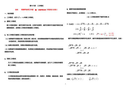 第十六章  二次根式知识点归纳及应用(精品)