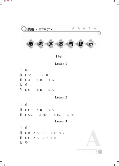 三年级下册英语课堂练习册答案