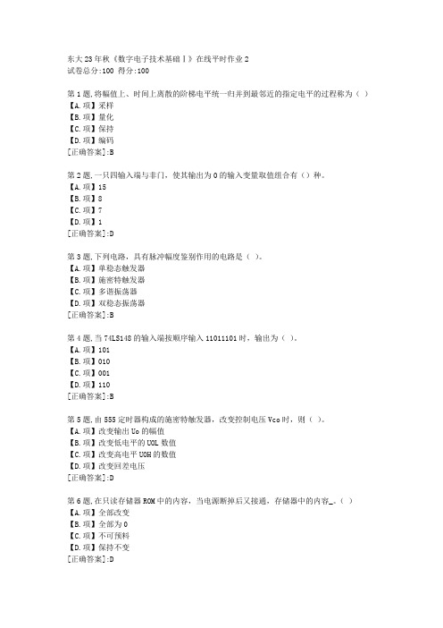 东北大学23年秋《数字电子技术基础Ⅰ》在线平时作业2-答案