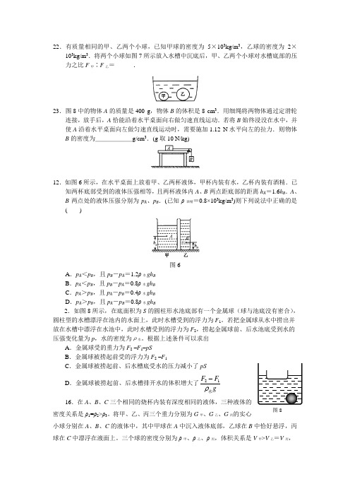 浮力难题总结