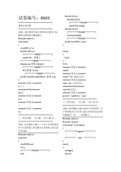 C语言机试题(整理版)