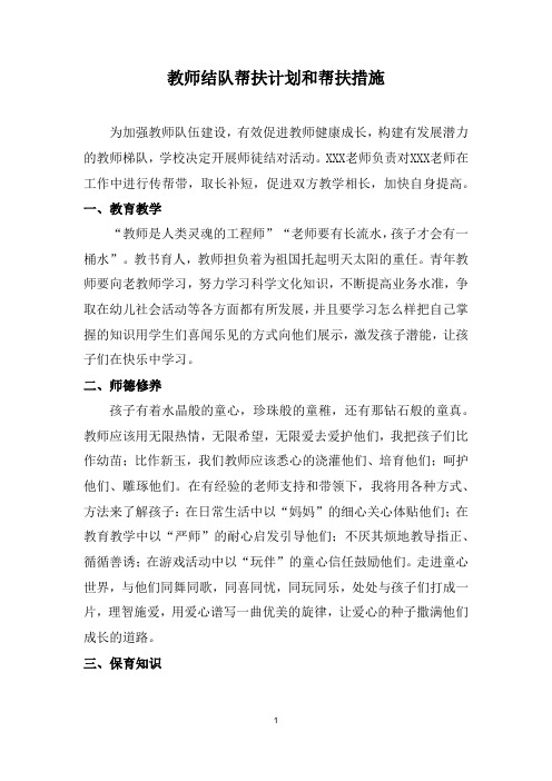 教师结队帮扶计划和帮扶措施