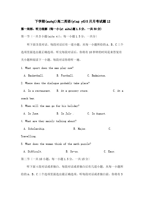 高二英语下学期5月月考试题12 试题