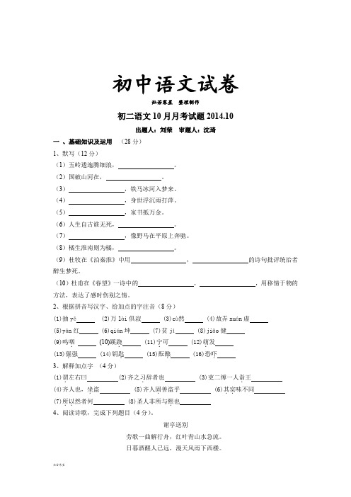 苏教版八上语文初二10月月考试题.10