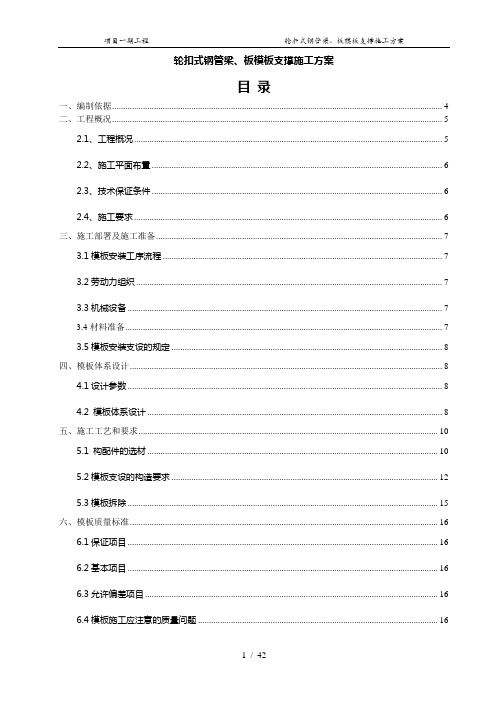 梁、板模板轮扣式钢管支撑施工方案