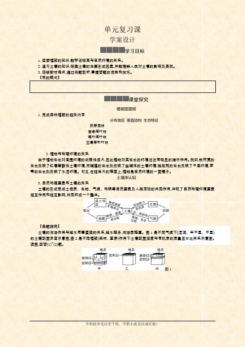 2020-2021学年新教材地理人教版必修第一册 第五章单元复习课 学案  