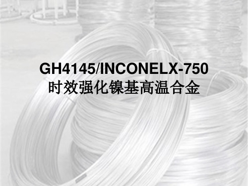 GH4145 INCONELX-750  时效强化镍基高温合金