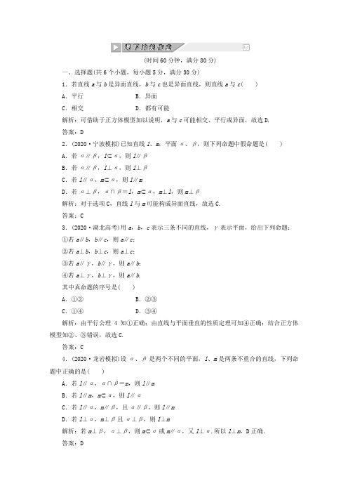 【创新方案】2020高考数学 第七章第三节 课下冲关作业