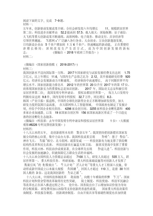 《关于创新》非连续文本阅读练习及答案