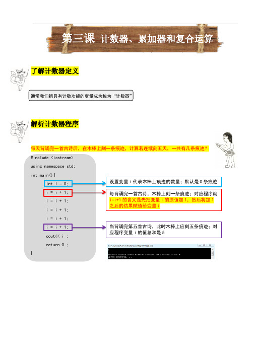 03 计数器、累加器和复合运算