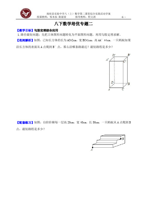 八下数学培优专题二