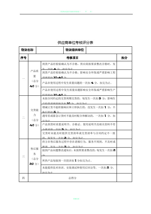 供应商考核评分表