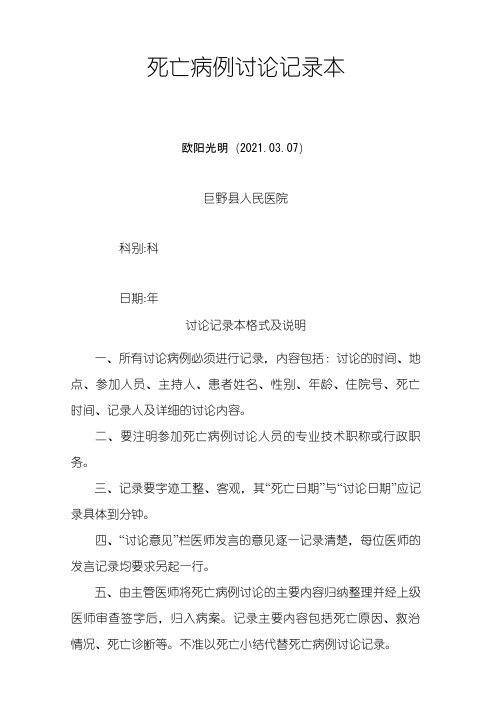 2021年6月死亡病例讨论记录本