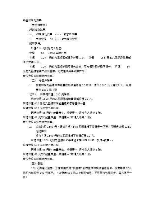 养生馆活动方案