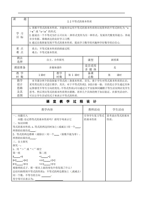 2.2 不等式的基本性质  教案2021-2022学年北师大版八年级数学下册  