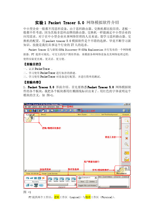 实验1-认识Packet_Tracer网络模拟软件