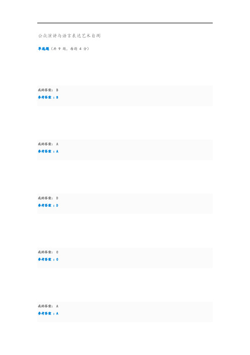 公众演讲与语言表达艺术自测