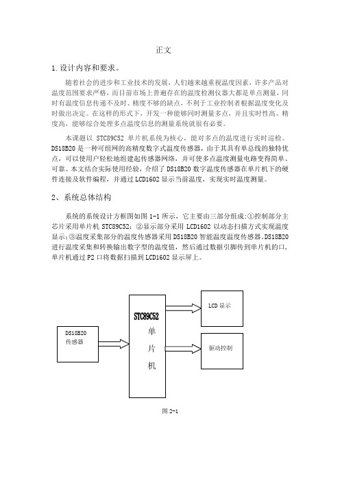 基于STCCDSB的电子温度计课设