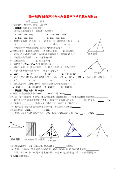 七年级数学下学期周末自测12(无答案) 新人教版