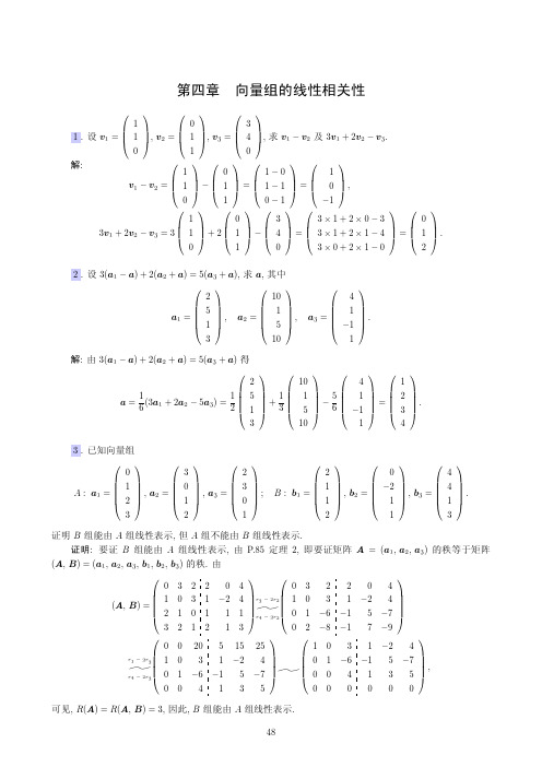 线性代数第四章习题答案