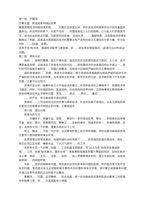 完整word版,公务员考试申论万能句型