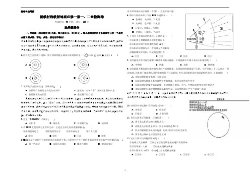 第一、二章检测卷 高一地理 湘教版必修第一册