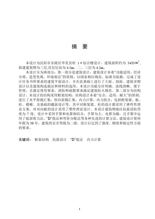 关于框架结构的毕业设计  三层   4跨