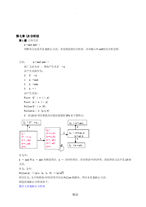 第六七章 作业与习题参考答案