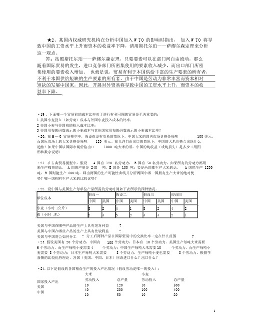 国贸案例分析