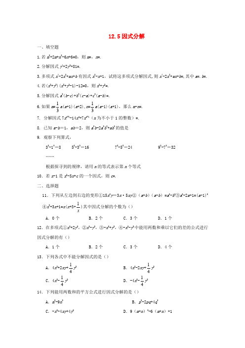 八年级数学上册 第十二章 整式的乘除 12.5 因式分解作业 (新版)华东师大版