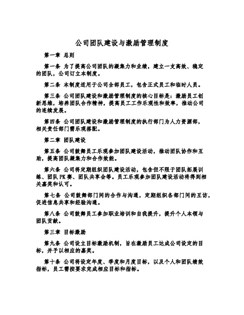 公司团队建设与激励管理制度