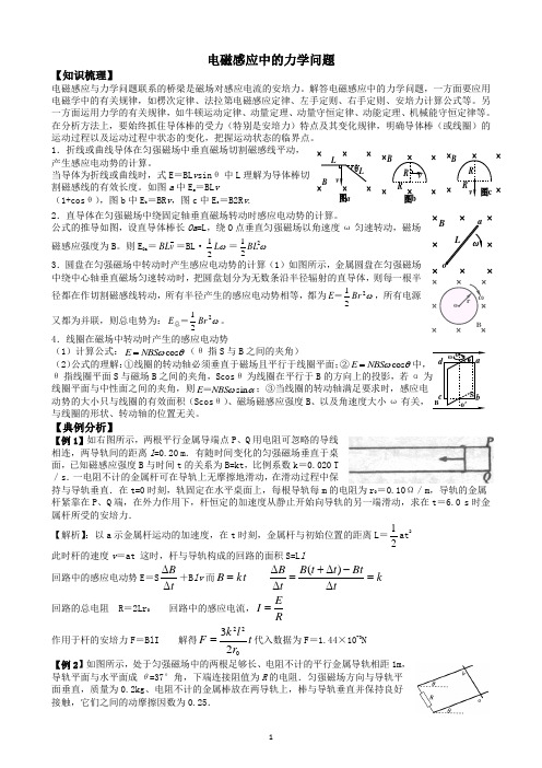 电磁感应中的力学问题(教师)