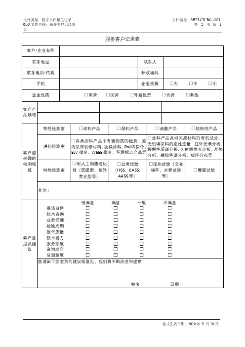 服务客户记录表【模板】