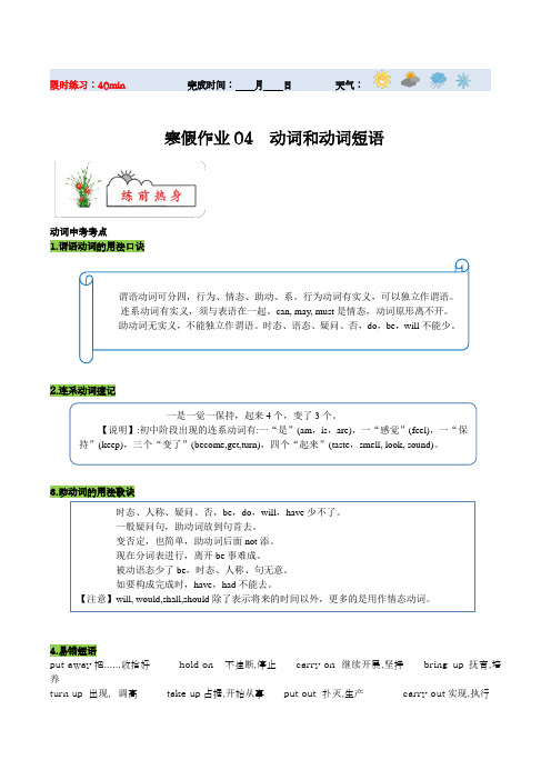 寒假作业04 动词和动词短语-【寒假分层作业】2024年九年级英语寒假培优练(人教版)